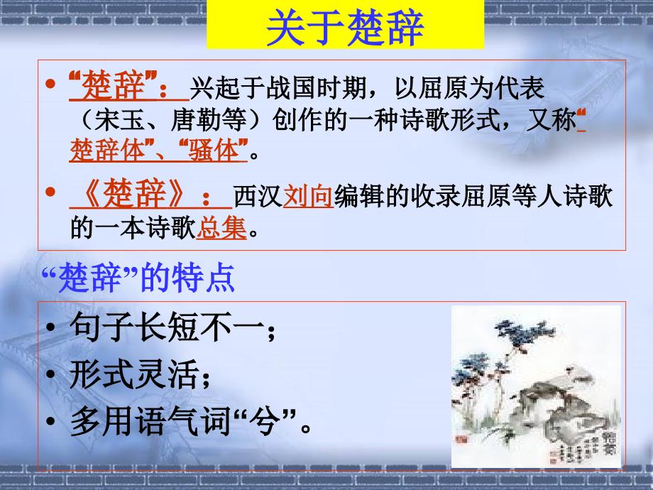 《渔父》（课件）_第4页