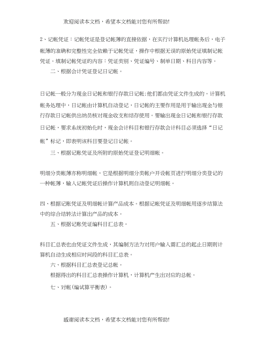 会计电算化自我鉴定实习工作_第4页