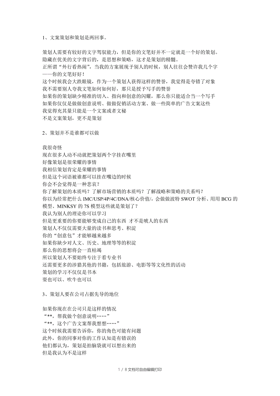 策划总监实话实说-策划_第1页