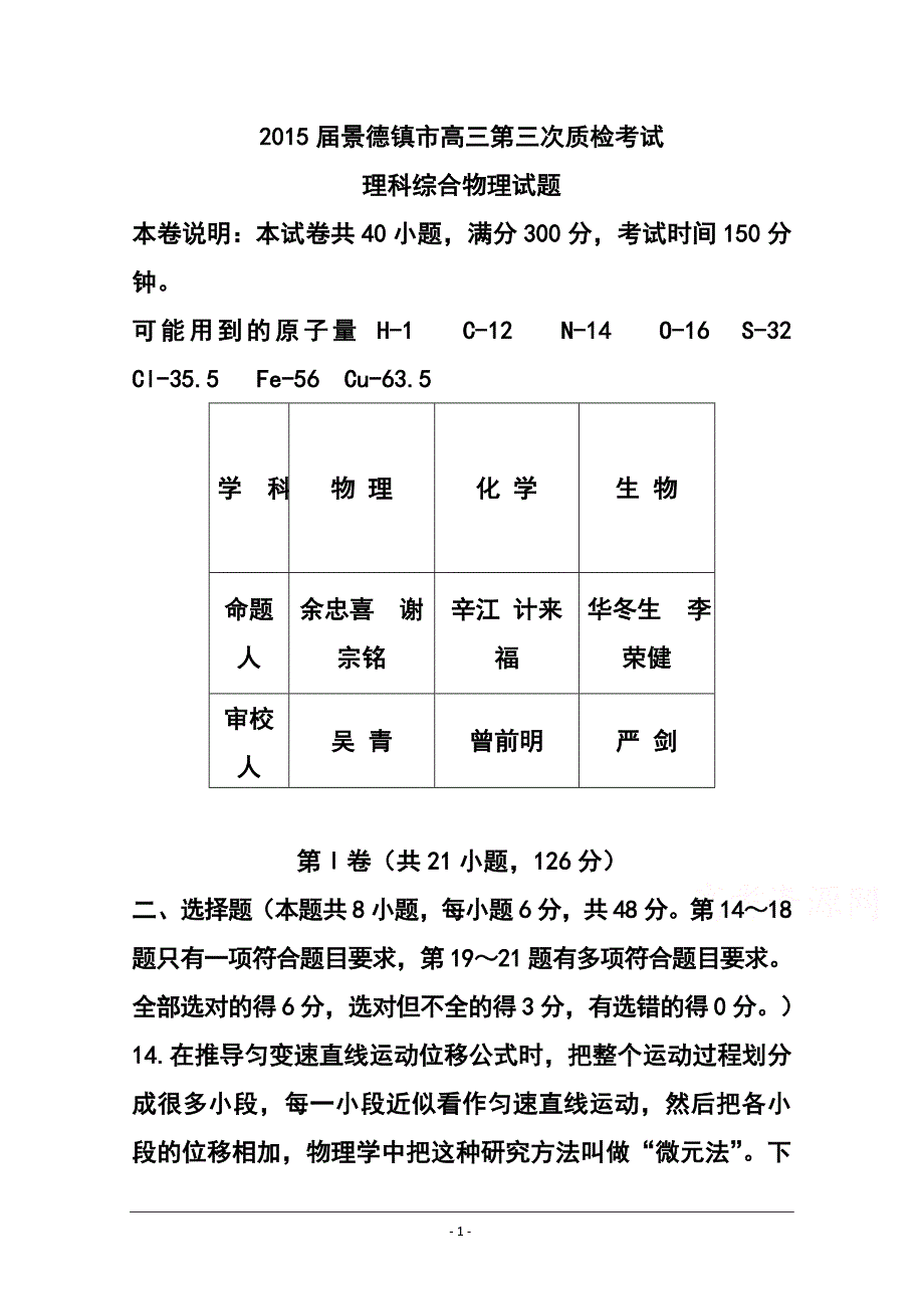 江西省景德镇市高三第三次质量检测物理试题及答案_第1页