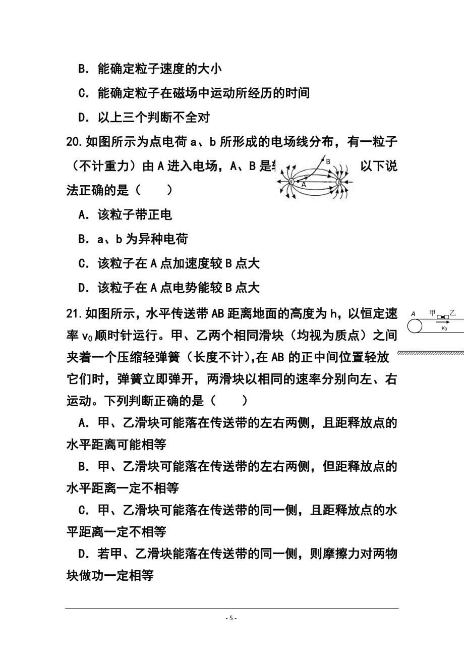 江西省景德镇市高三第三次质量检测物理试题及答案_第5页