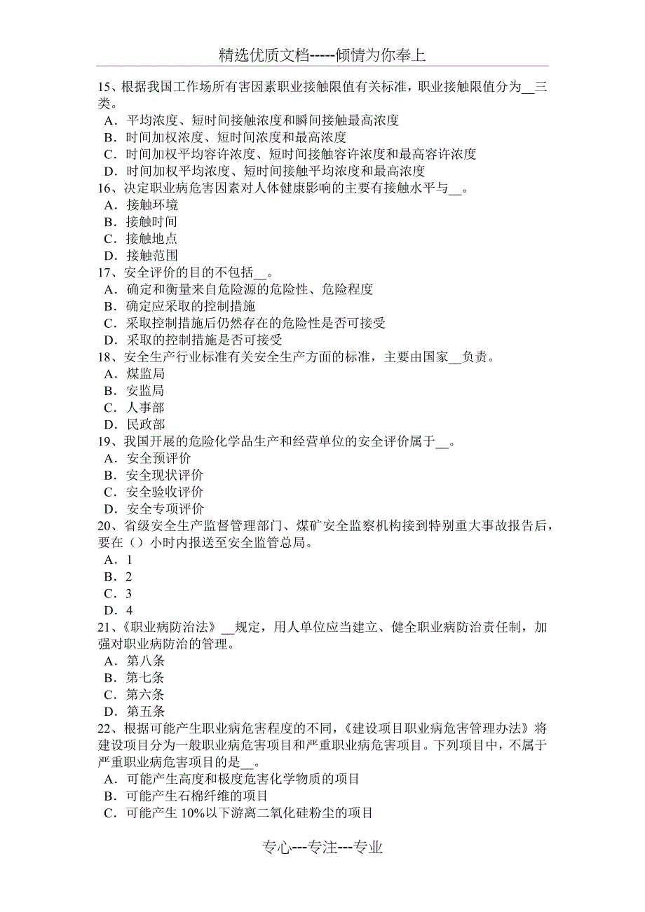 2016年下半年陕西省安全工程师安全生产法：提升钢丝绳考试题_第3页