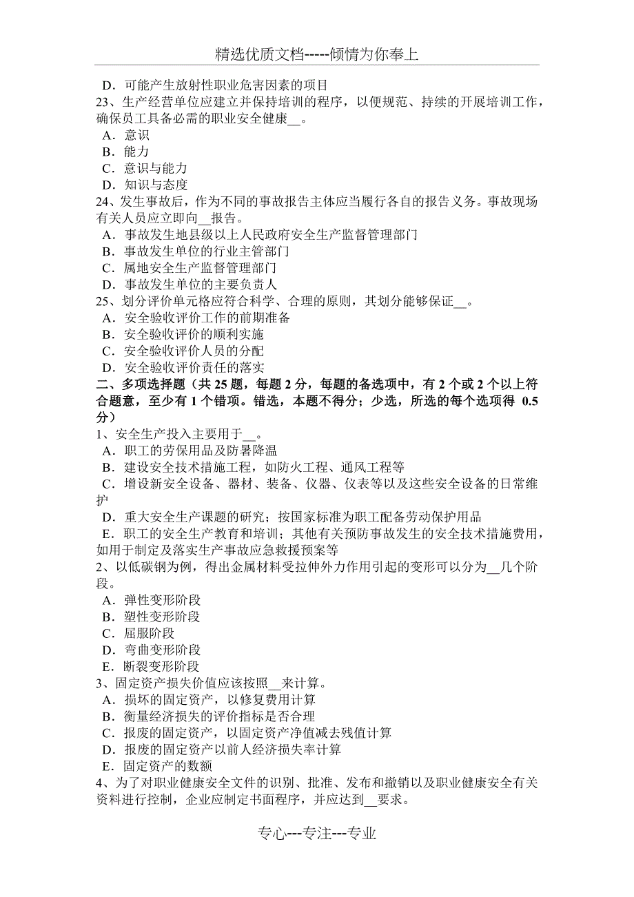 2016年下半年陕西省安全工程师安全生产法：提升钢丝绳考试题_第4页