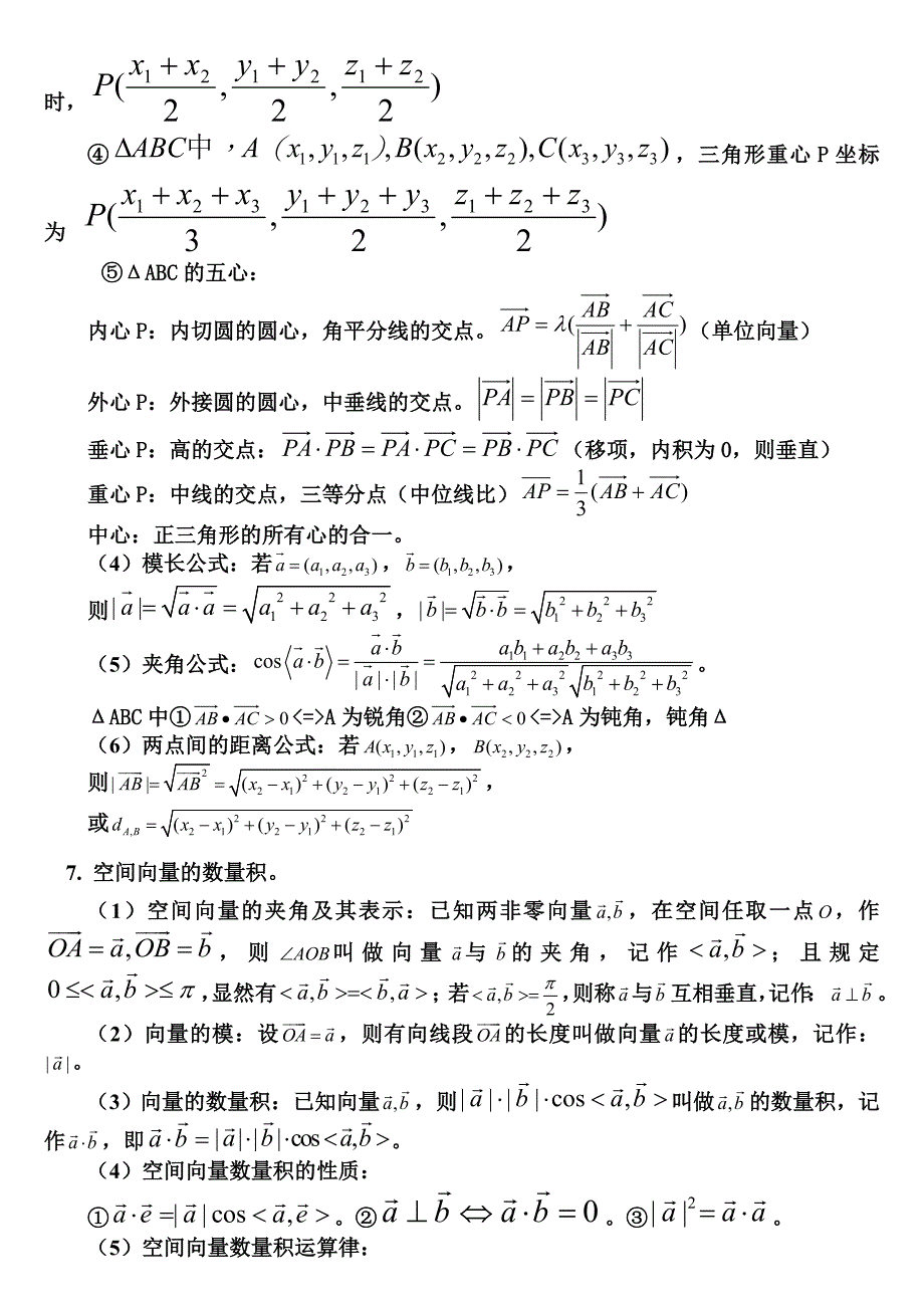 空间向量知识点归纳总结经典_第3页