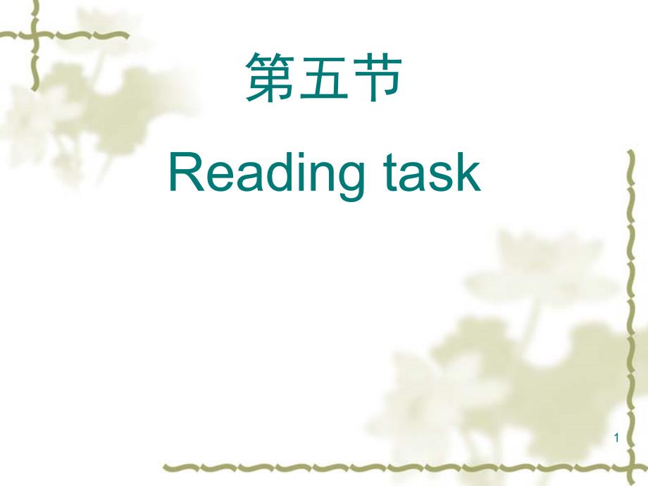 必修二Unit1Readingtask分享资料_第1页