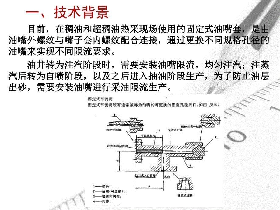 新型油嘴套分享_第5页