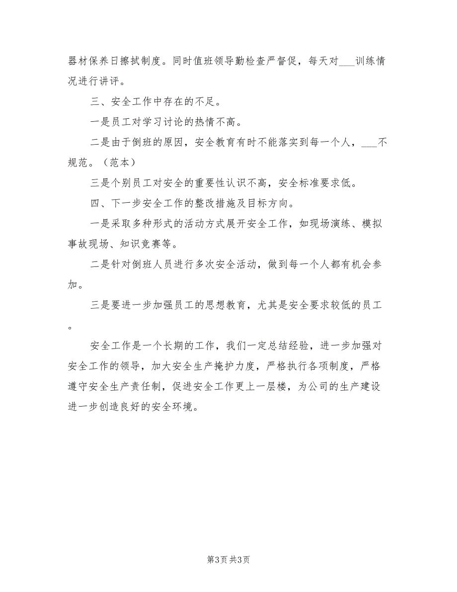 2021年消防气防中心安全工作总结_第3页