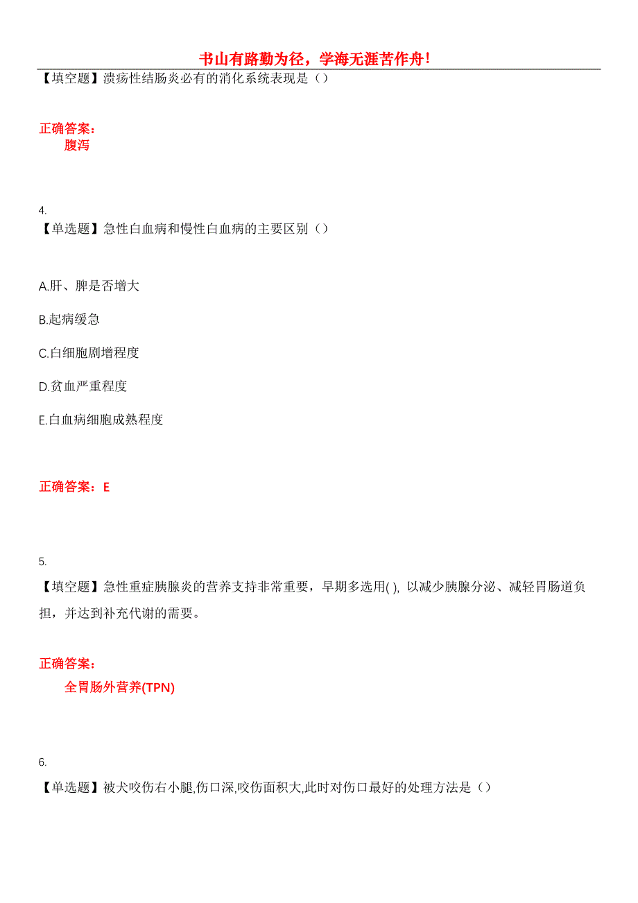 2023年自考专业(护理)《内科护理学（二）》考试全真模拟易错、难点汇编第五期（含答案）试卷号：17_第2页