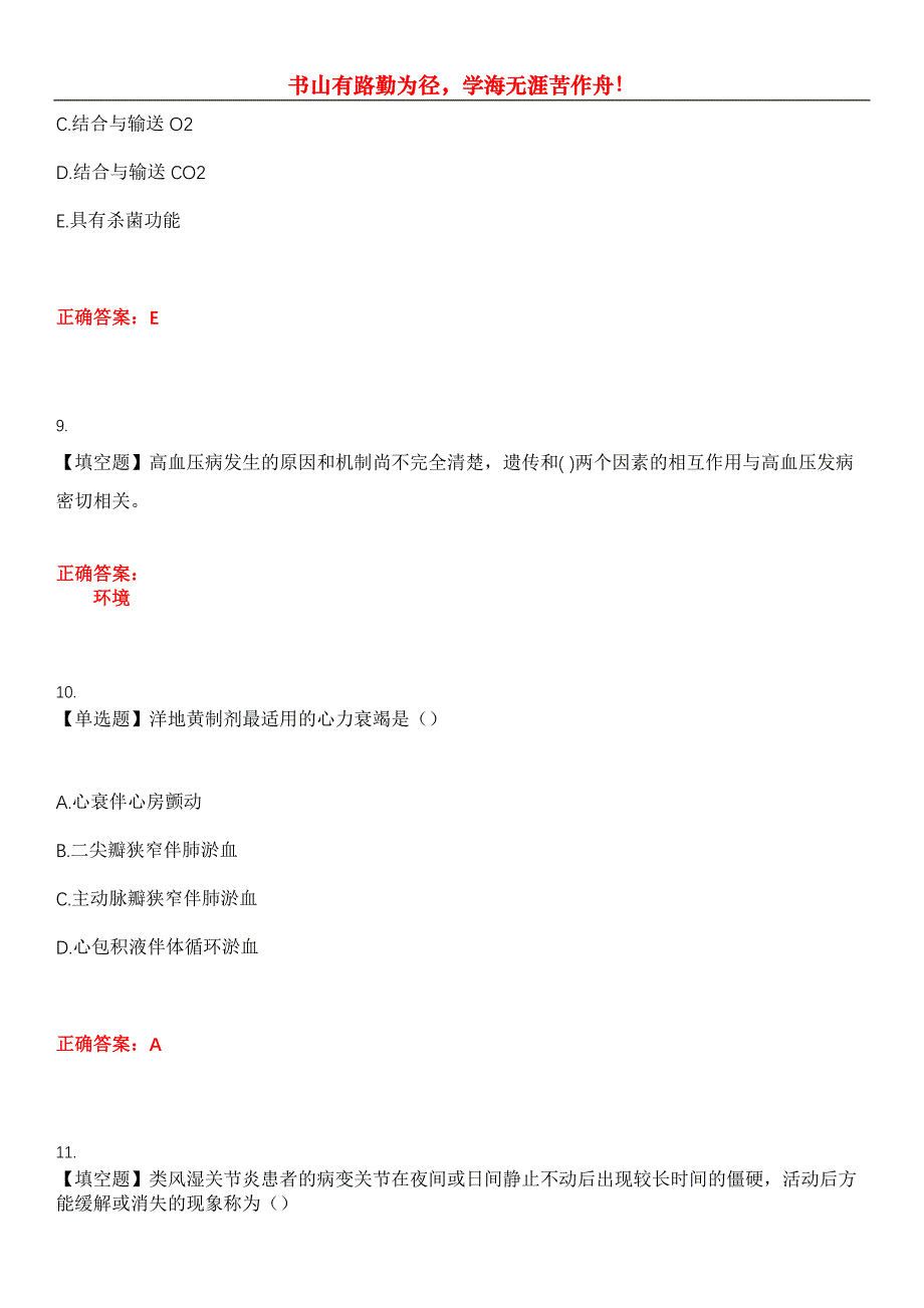 2023年自考专业(护理)《内科护理学（二）》考试全真模拟易错、难点汇编第五期（含答案）试卷号：17_第4页