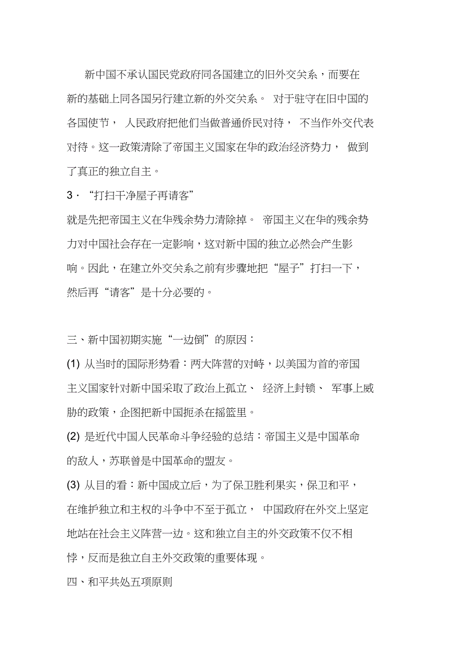 2019届高考历史一轮复习知识归纳：新中国初期的外交_第2页