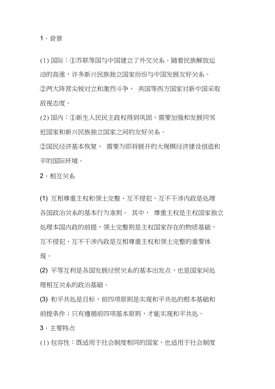 2019届高考历史一轮复习知识归纳：新中国初期的外交_第3页