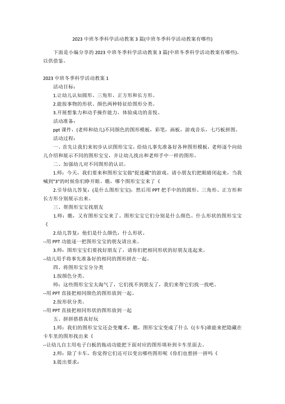 2023中班冬季科学活动教案3篇(中班冬季科学活动教案有哪些)_第1页