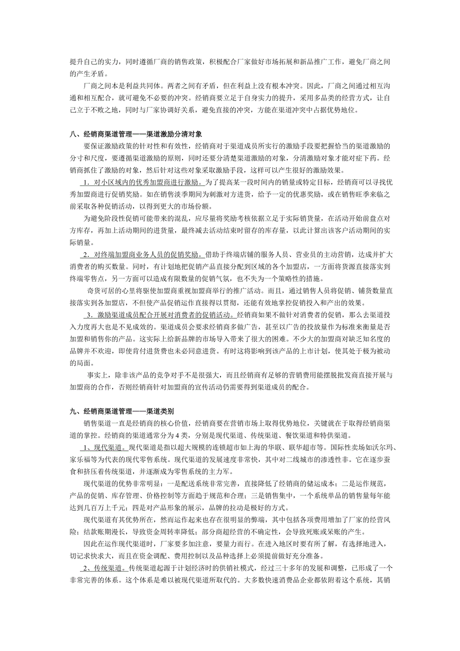 经销商渠道管理(二).doc_第2页