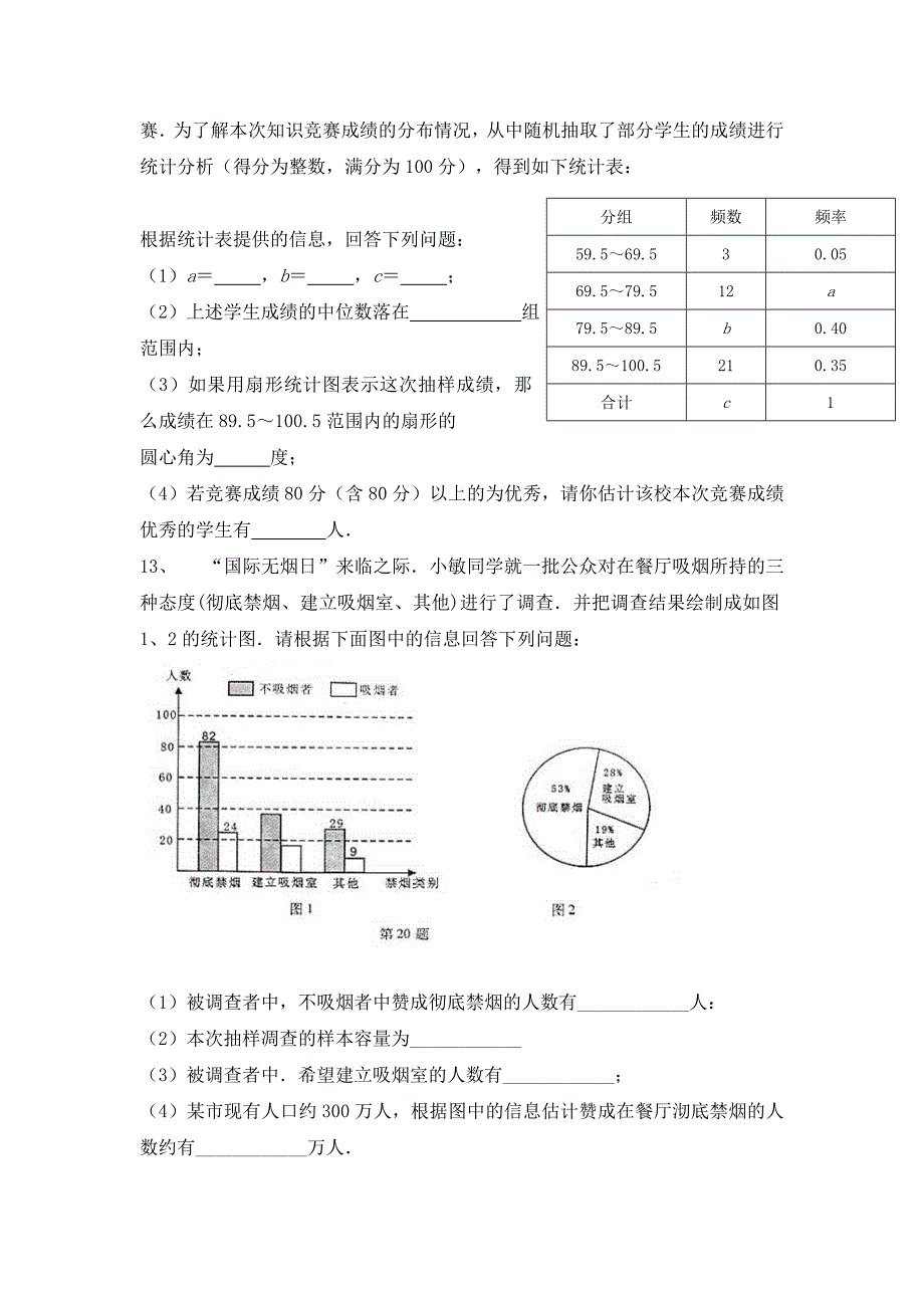 九年级数学基础训练六_第2页