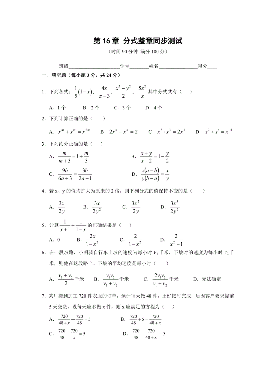 第十六章分式整章同步测试.doc_第1页