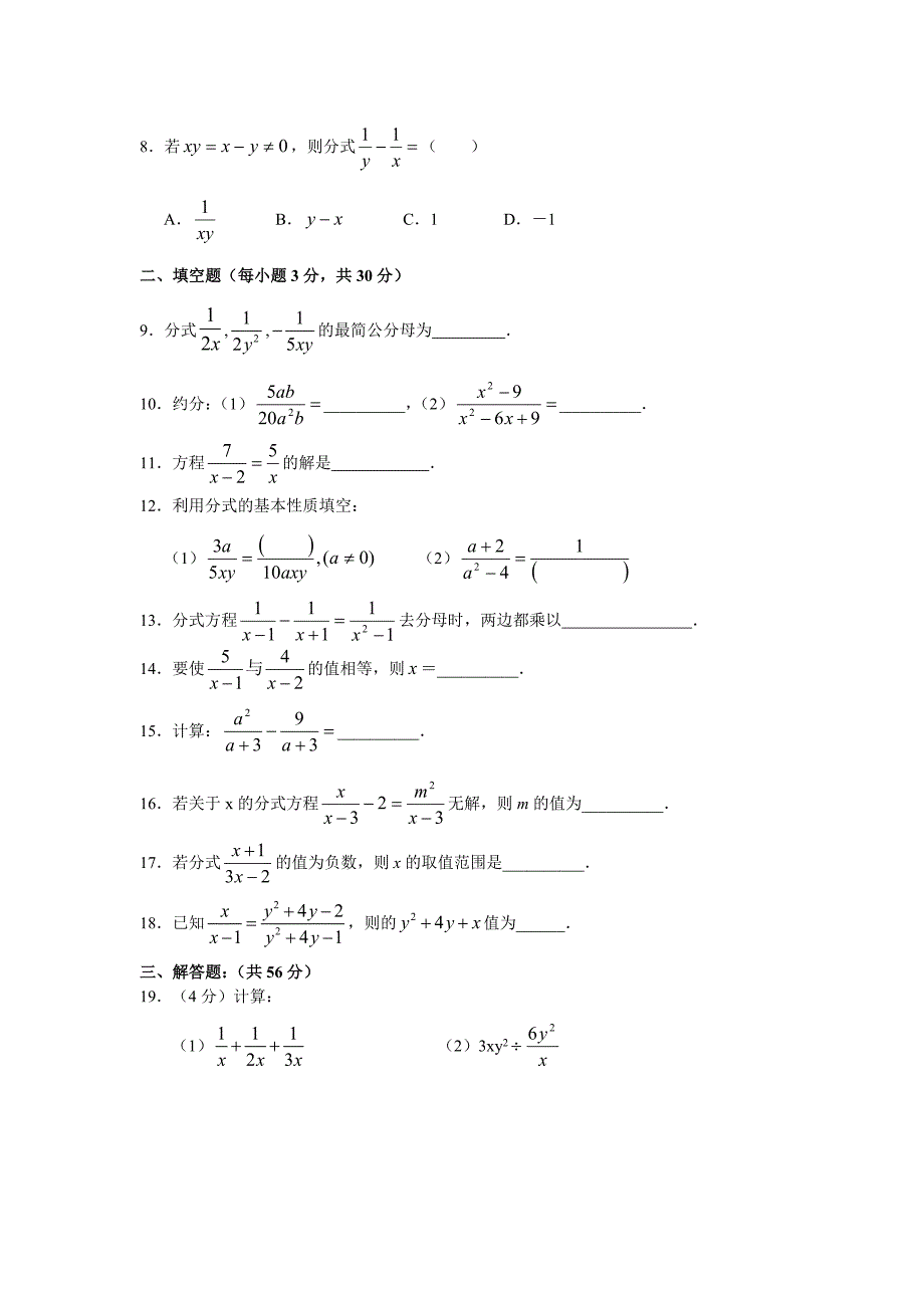 第十六章分式整章同步测试.doc_第2页