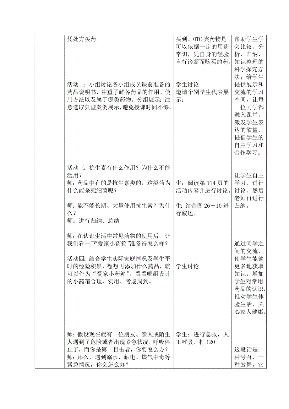 第三节 关注健康3.doc_第3页