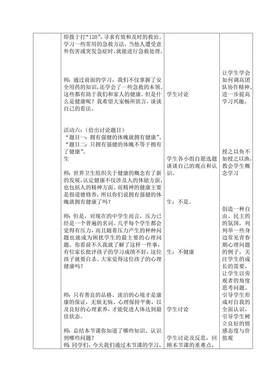 第三节 关注健康3.doc_第5页