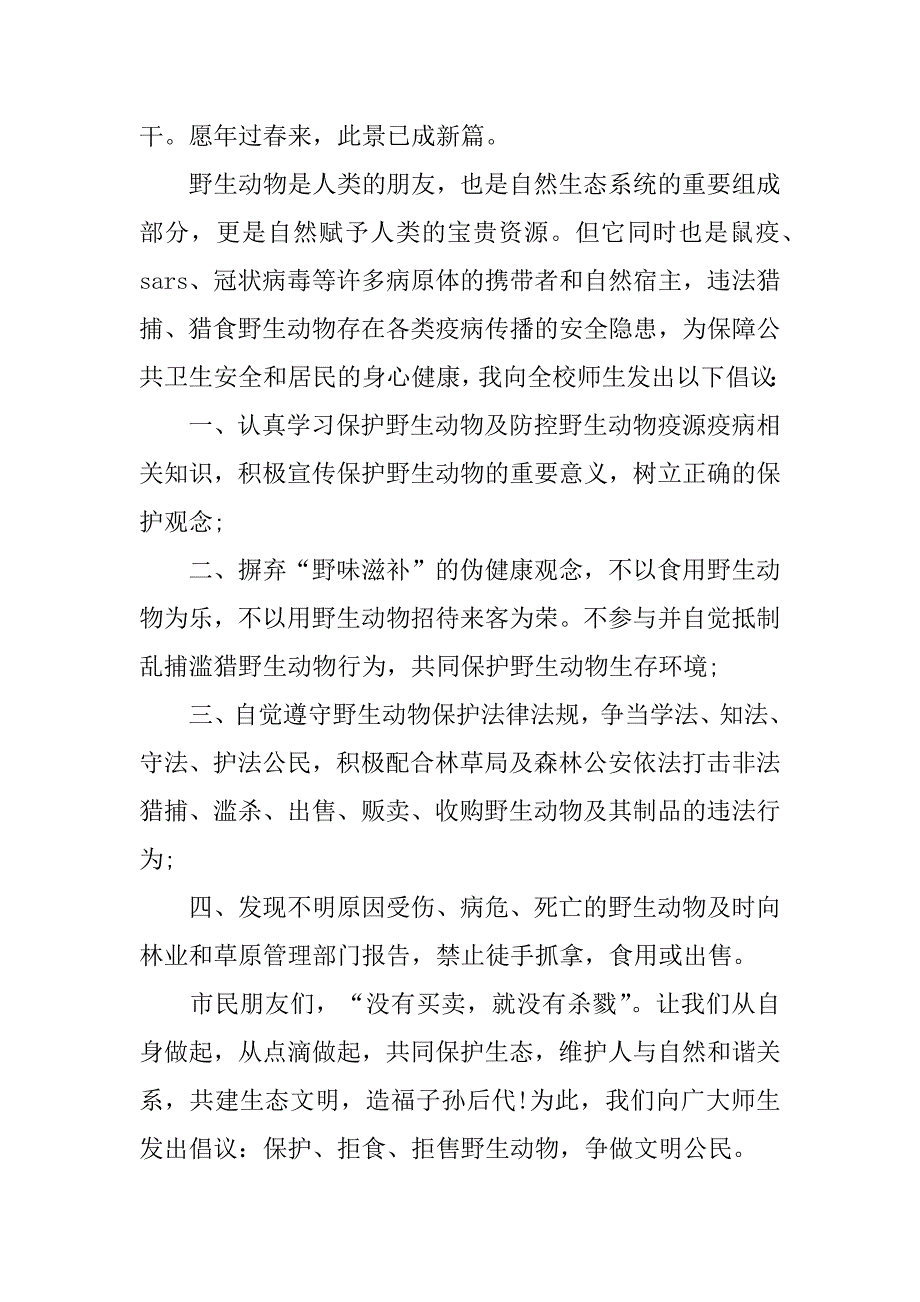 2023年年疫情期间感想400字（年）_第3页