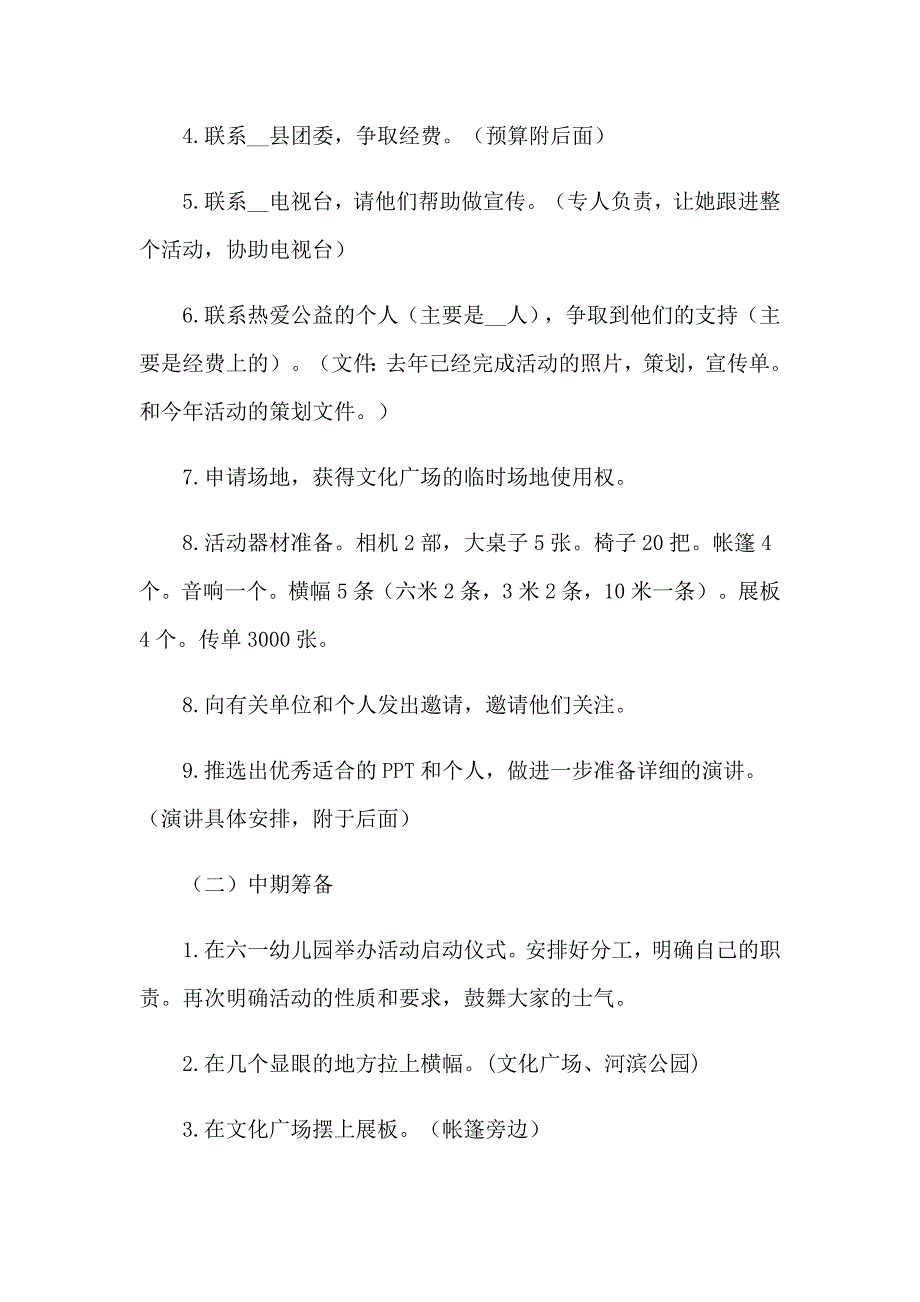 大学生志愿者活动策划书精选15篇_第3页