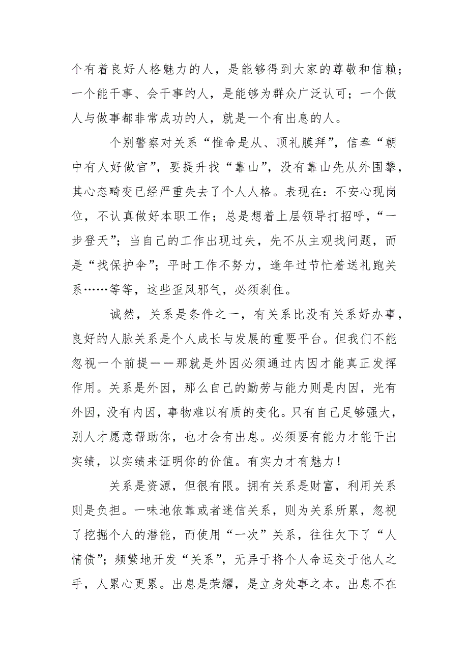 优秀范文：警察应该以怎样的心态来面对工作生活.docx_第3页