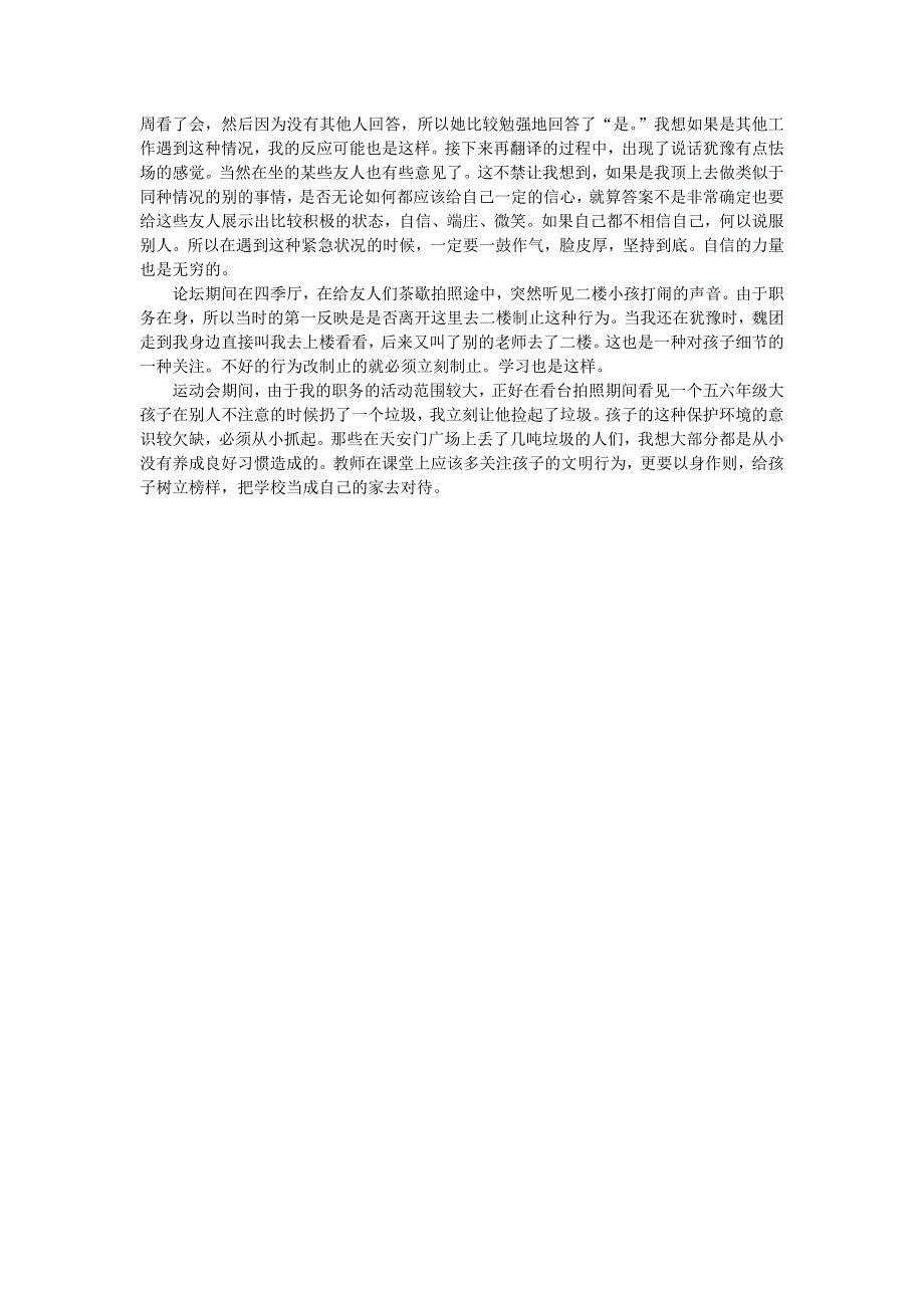 写给2014年运动会会徽征集活动和国际论坛以及运动会拍照负责人的一封信 美术组 汤玉屏.doc_第4页