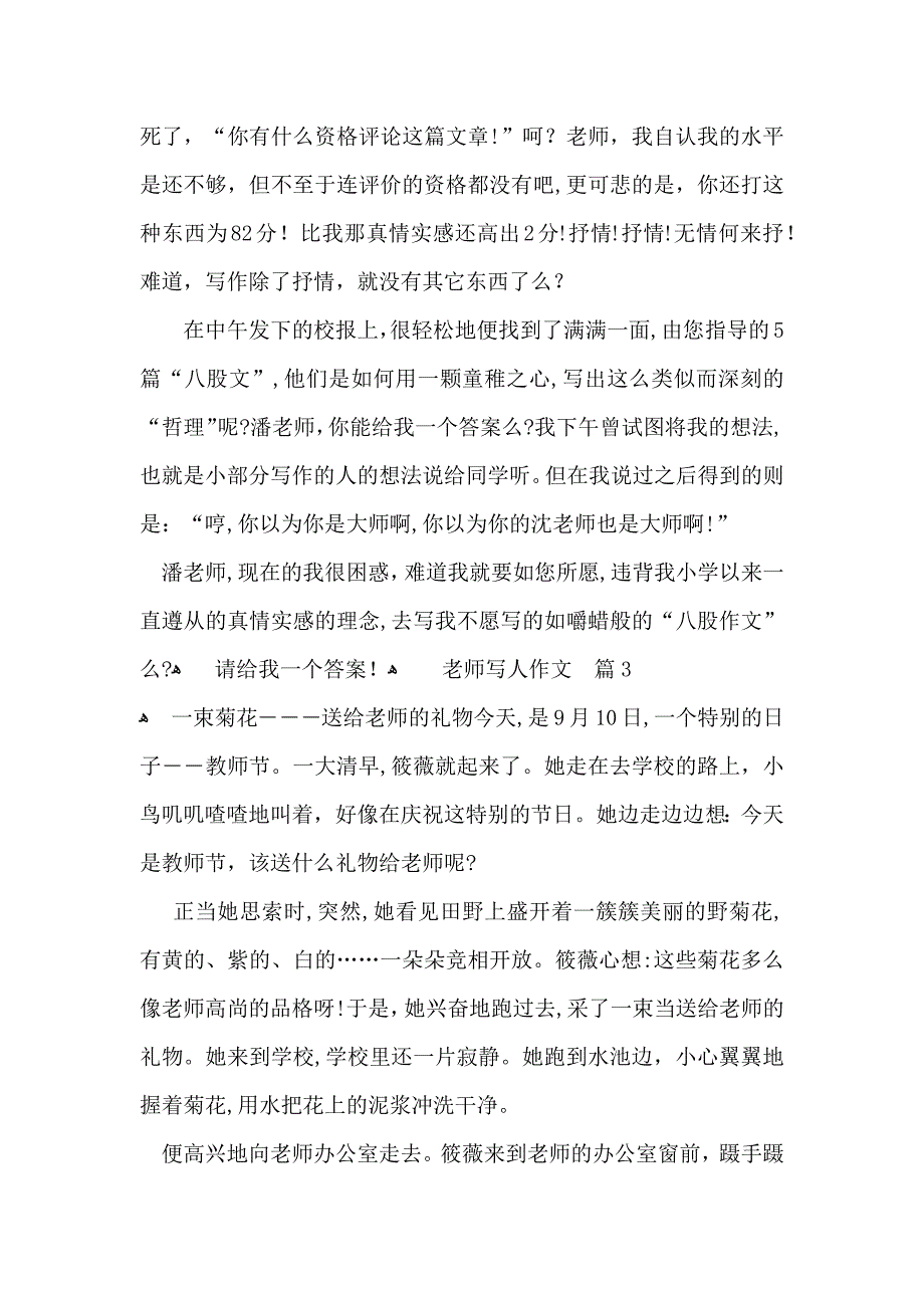 老师写人作文汇总八篇3_第3页