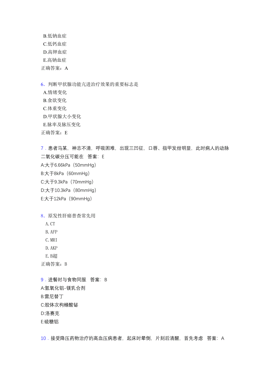 2020年护理三基模拟测试题AFS[含参考答案]_第2页