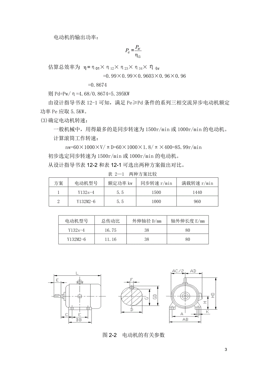 减速箱单级圆柱齿轮减速器和链传动设计说明书_第3页