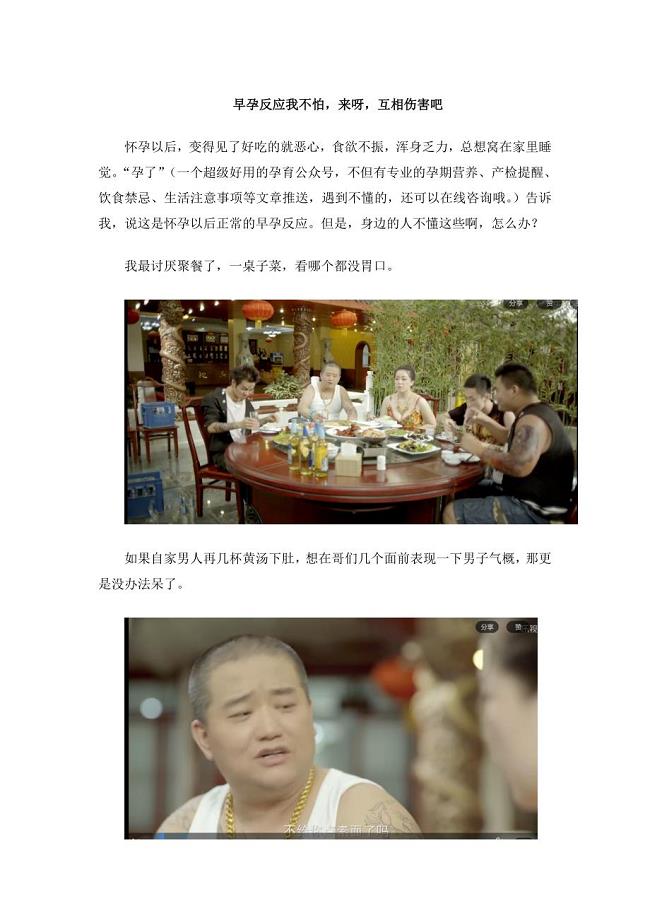 早孕反应我不怕，来呀，互相伤害吧.doc