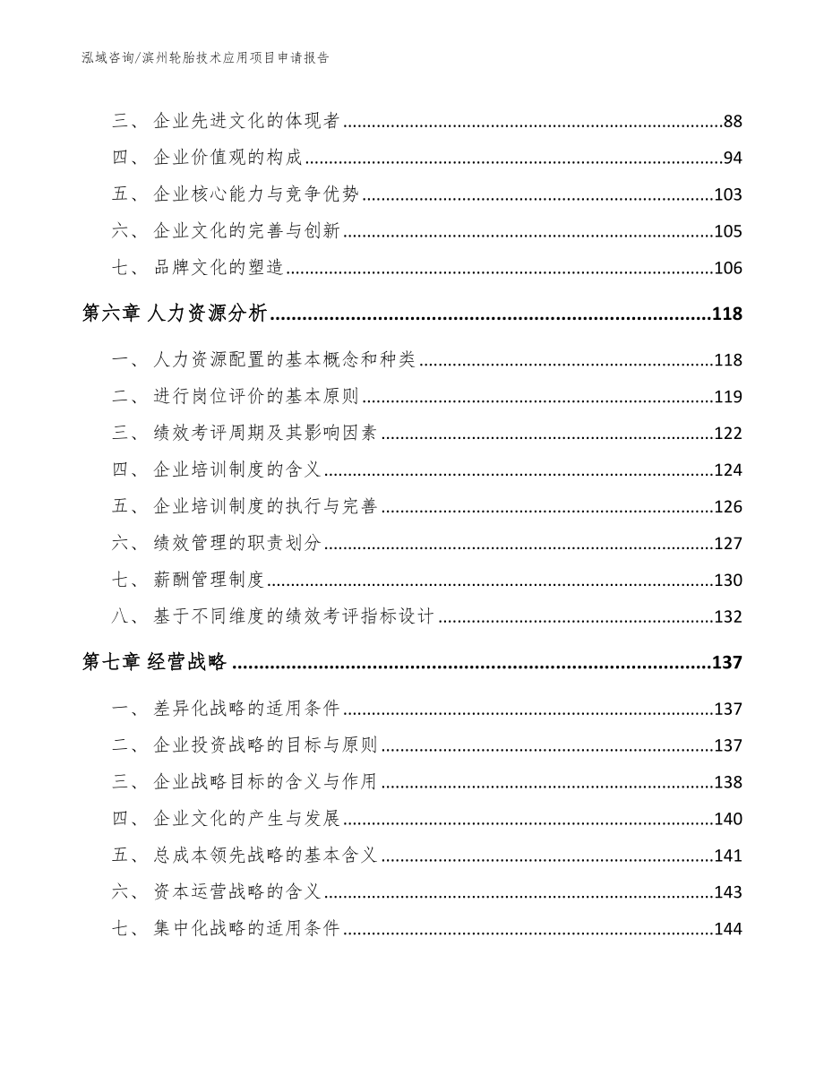 滨州轮胎技术应用项目申请报告【参考模板】_第5页