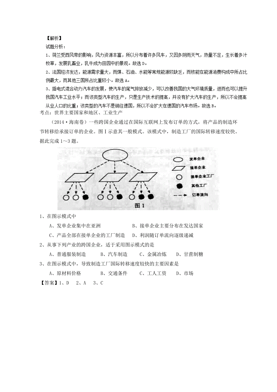 精修版高考地理二轮讲练测：专题10工业练练习含解析_第3页