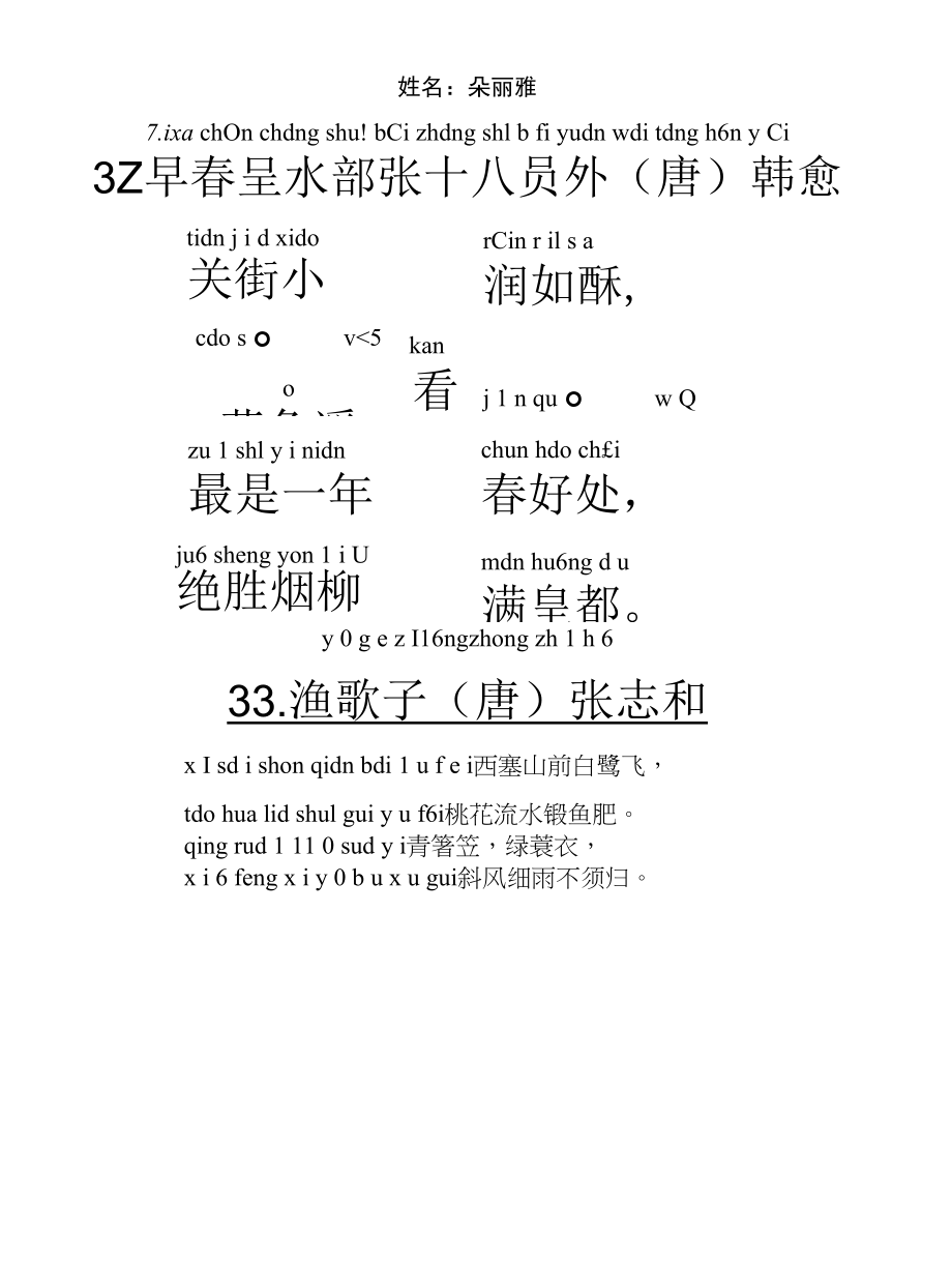 小学生必背古诗75首(注音版)排版完美A5纸张.docx_第4页