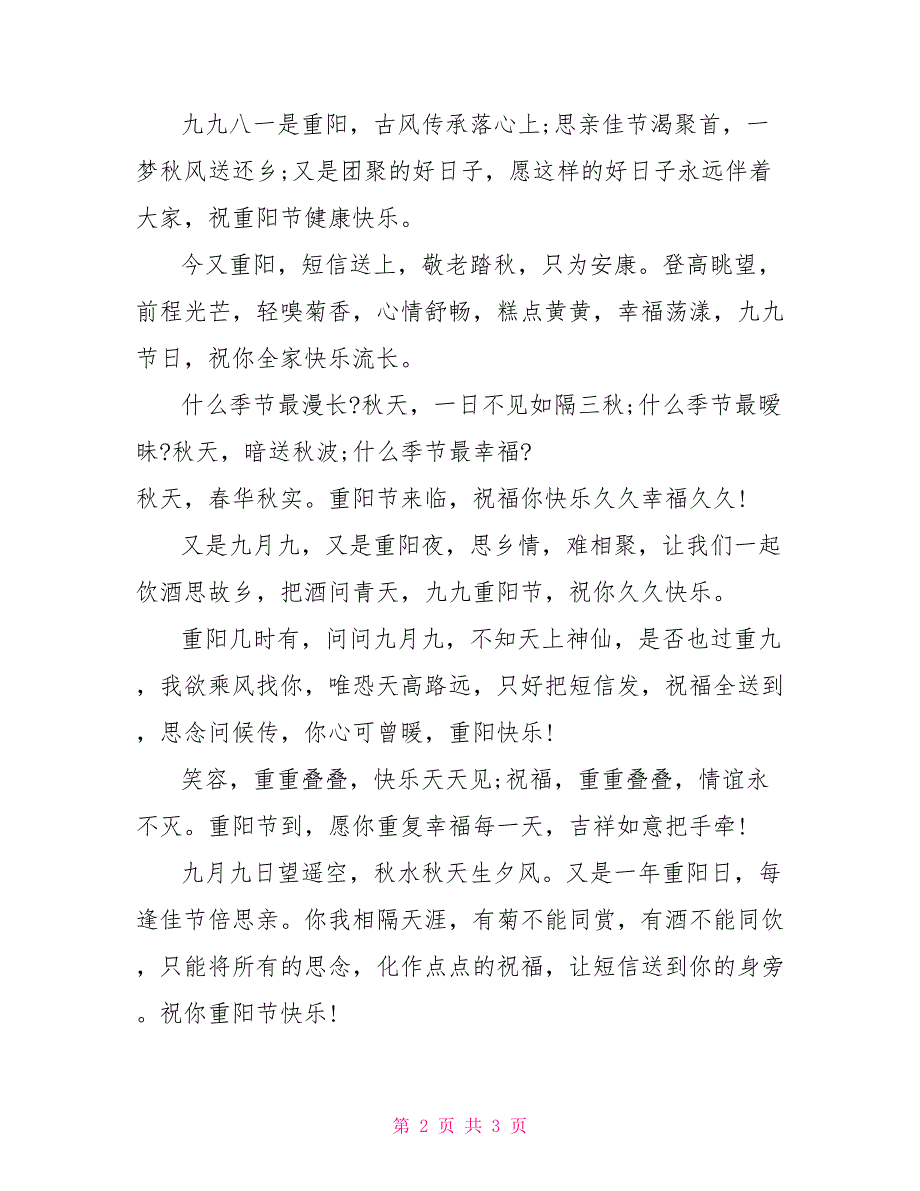 2022重阳节登高祝福语短信_第2页