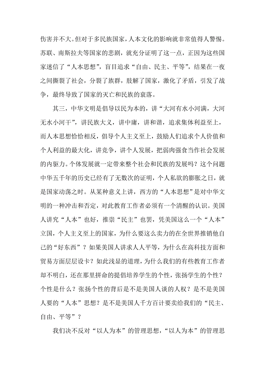 一个小学校长的困惑与思考.doc_第3页