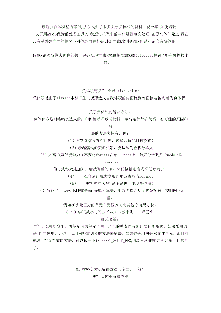 最全的负体积讨论方法_第1页