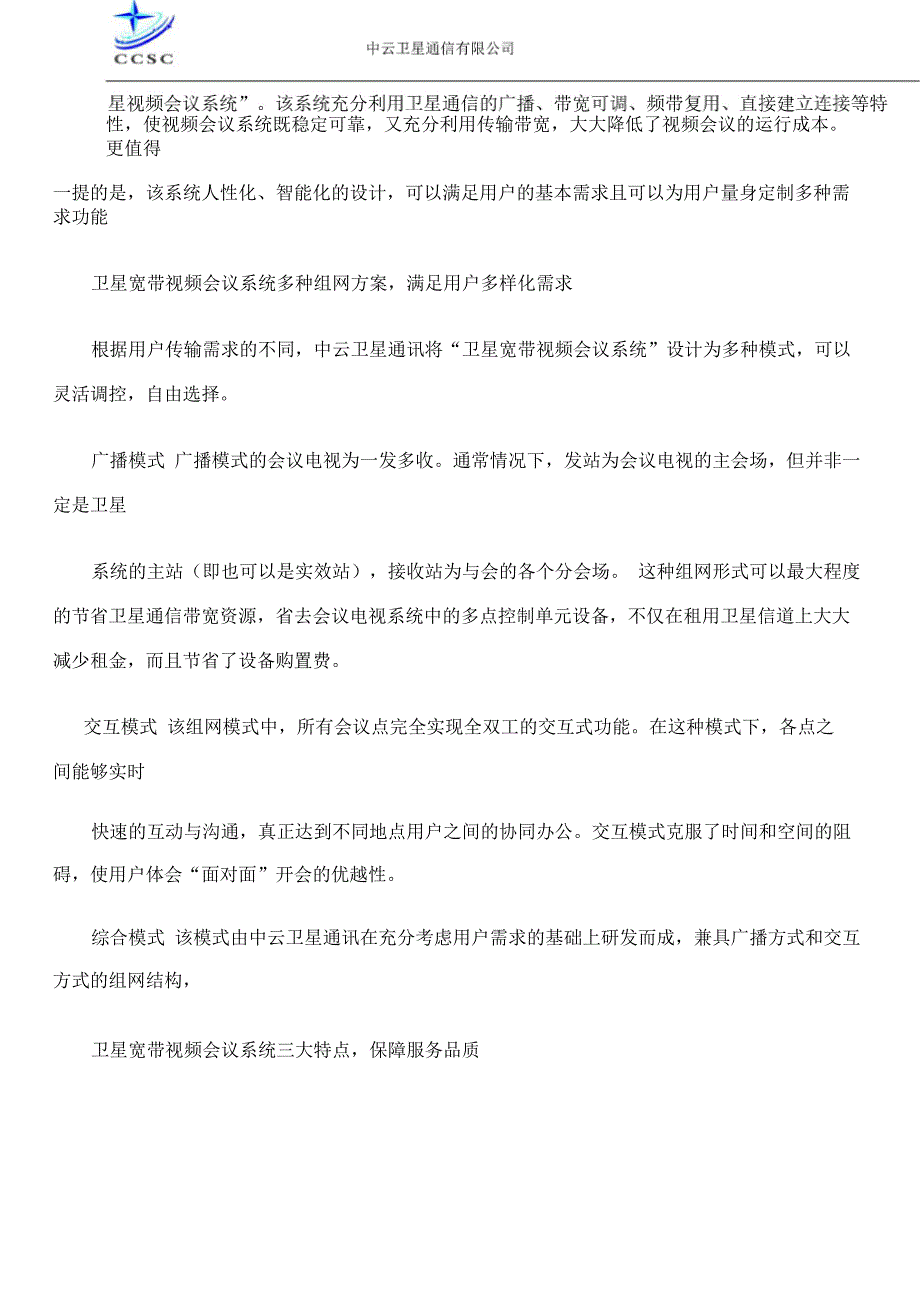 卫星视频会议介绍_第2页