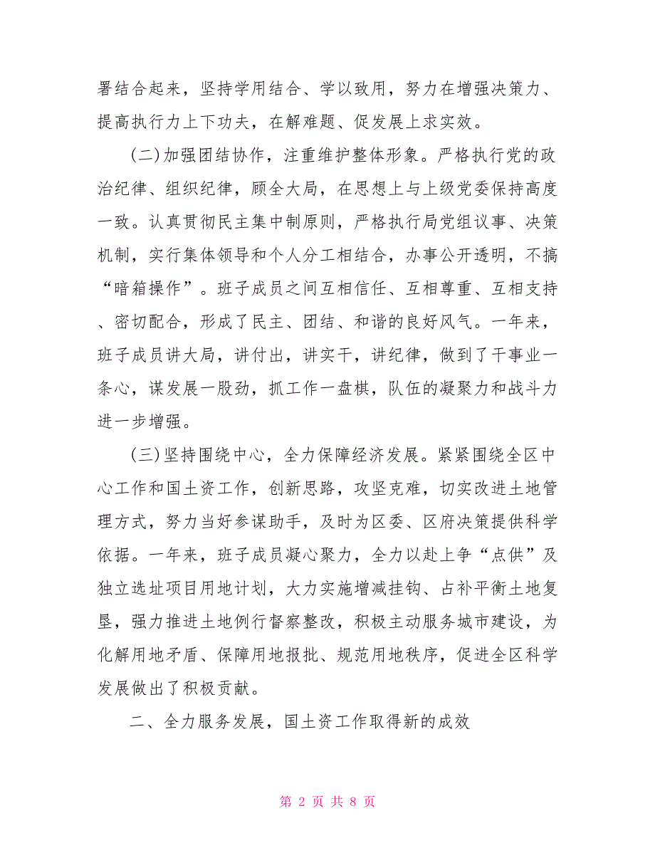 2022国土局领导班子述职述廉报告范文_第2页