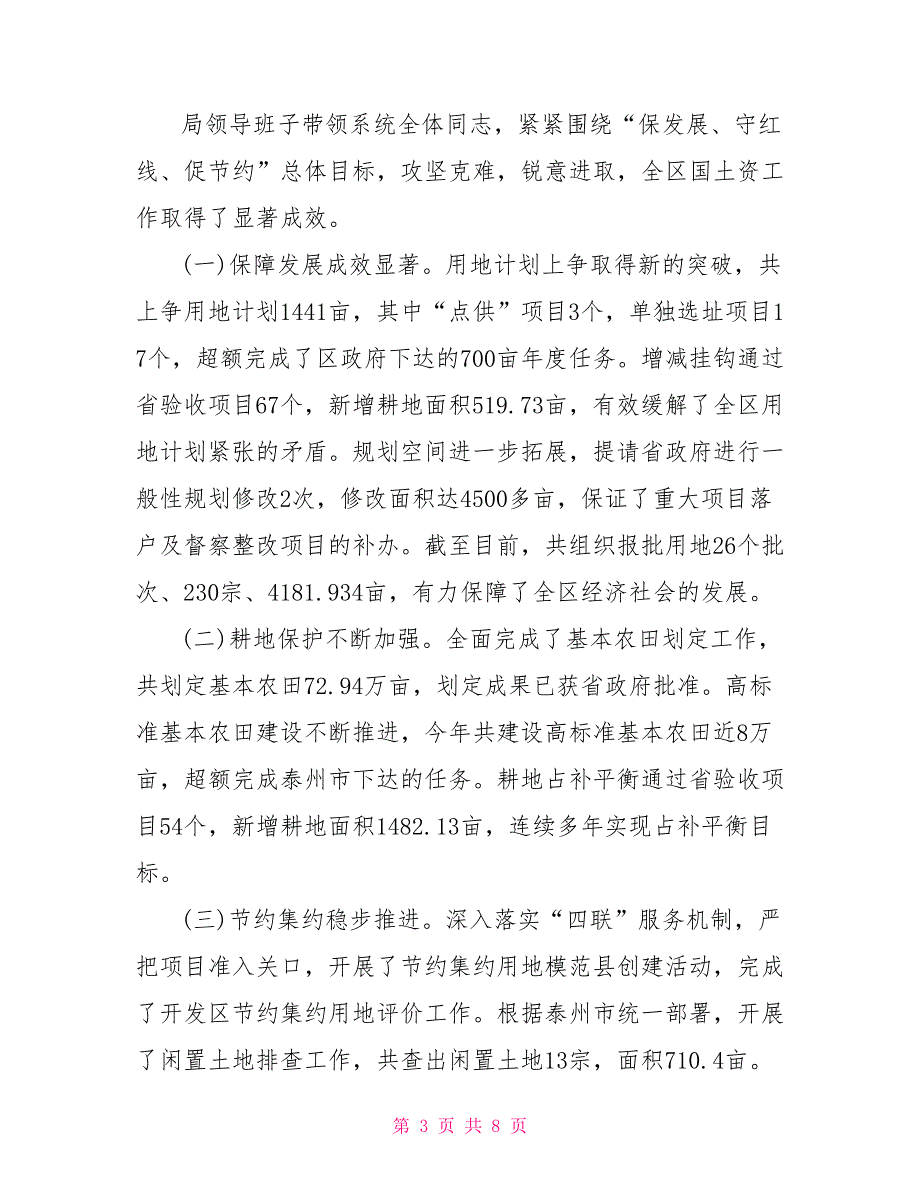 2022国土局领导班子述职述廉报告范文_第3页