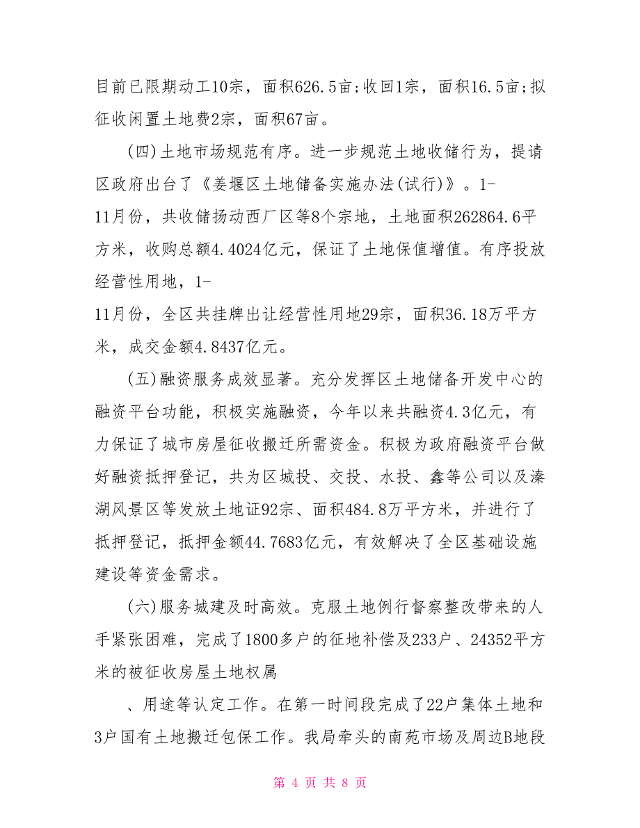 2022国土局领导班子述职述廉报告范文_第4页