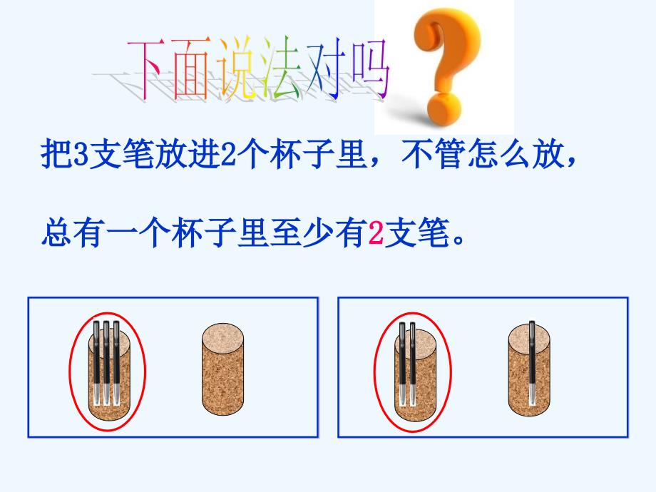 数学人教版六年级下册数学广角-鸽巢问题_第2页