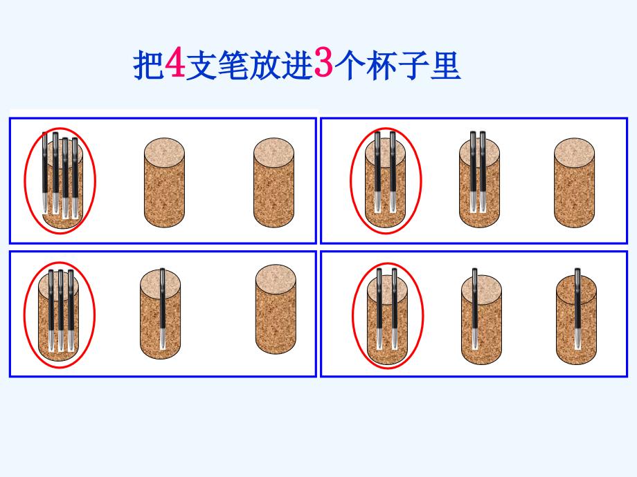 数学人教版六年级下册数学广角-鸽巢问题_第4页