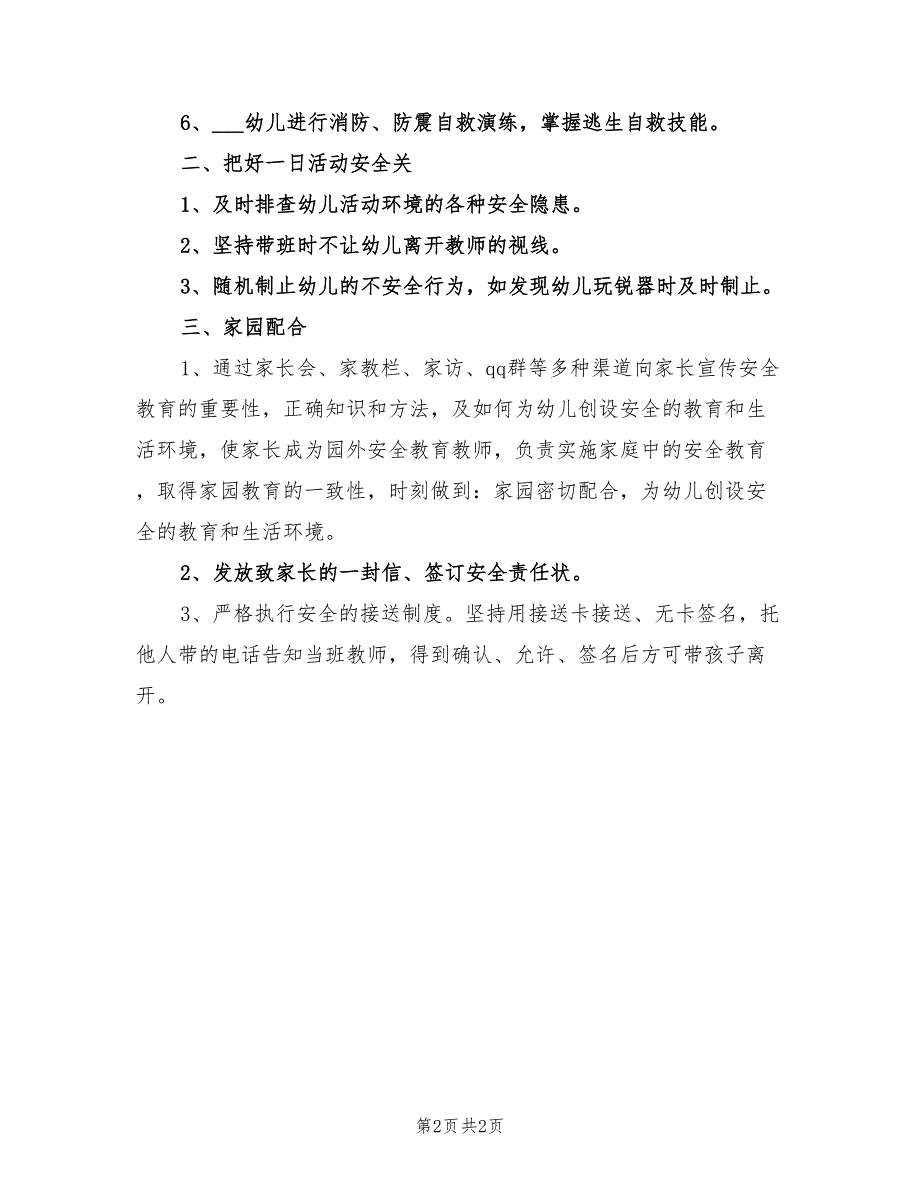 2022年幼儿园安防工作计划_第2页