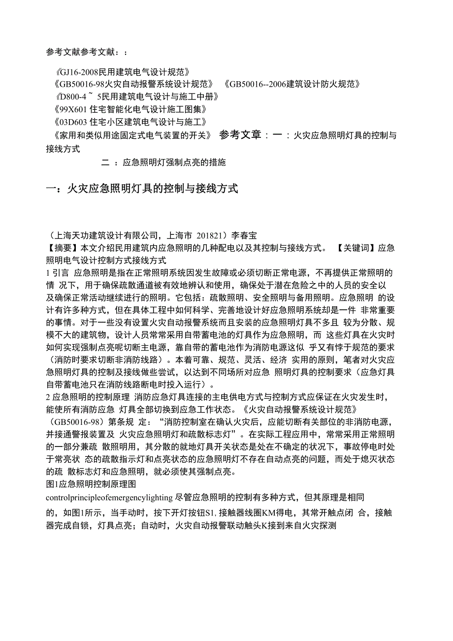 应急照明控制_第2页