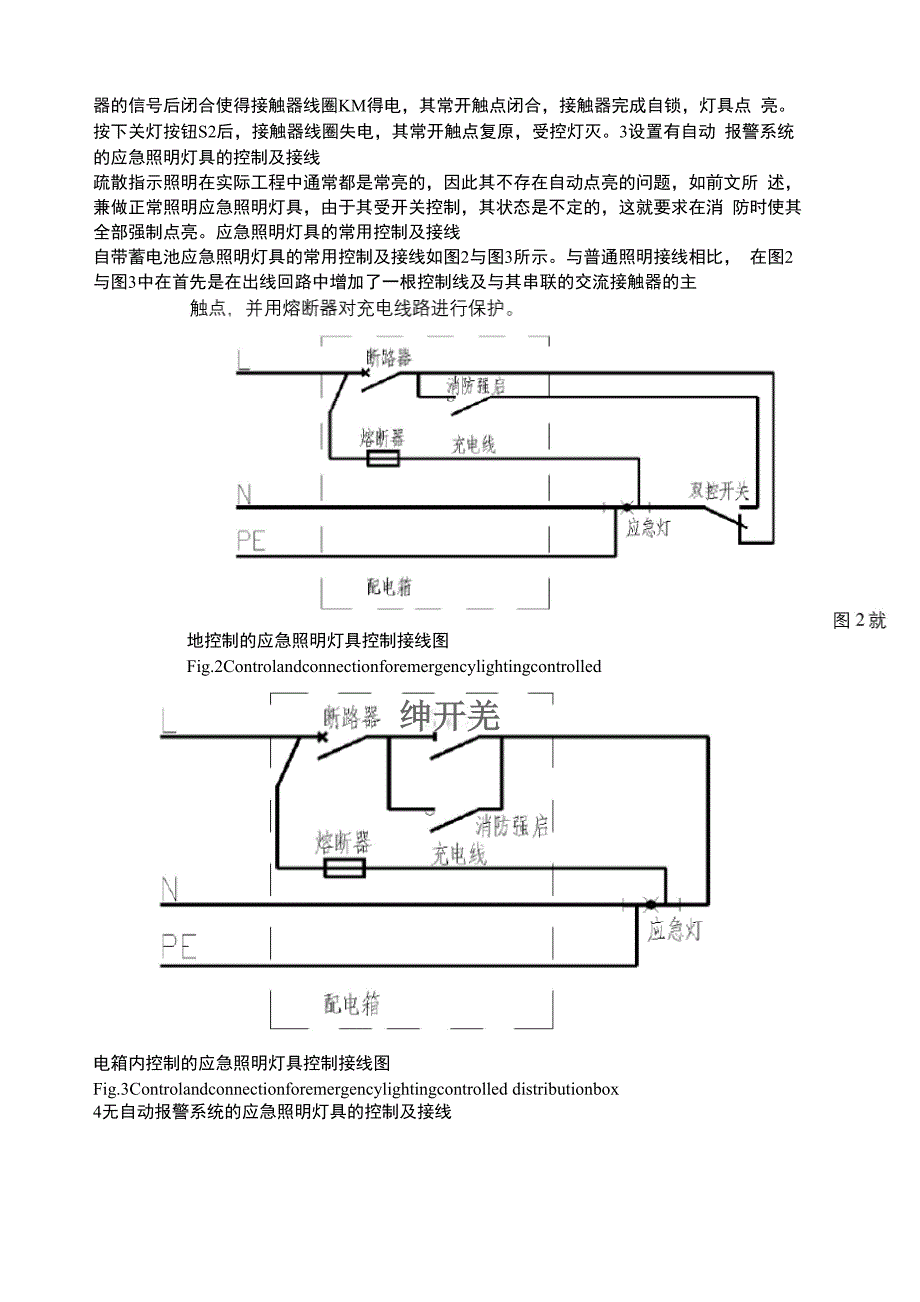 应急照明控制_第3页