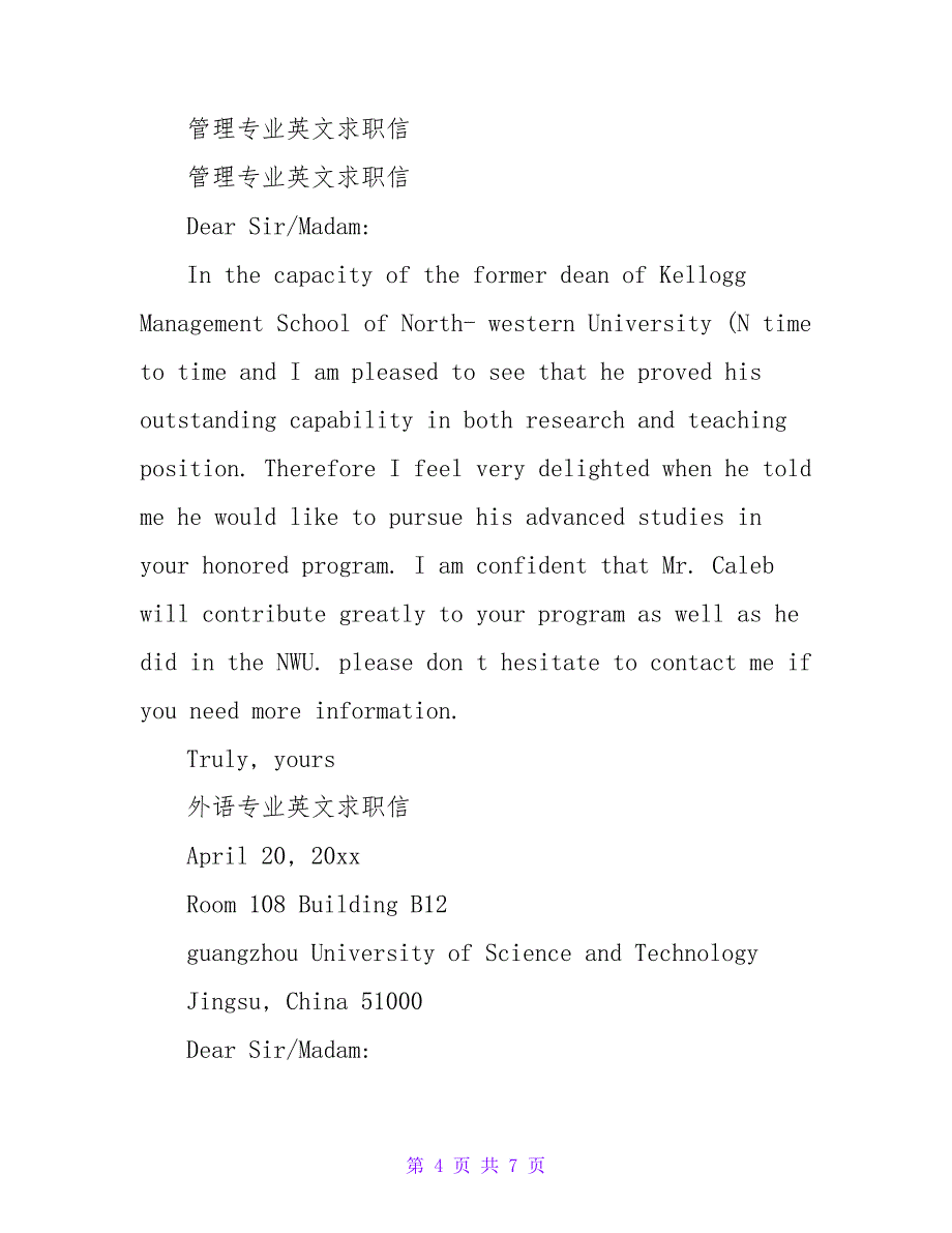 专业英文求职信范文.doc_第4页