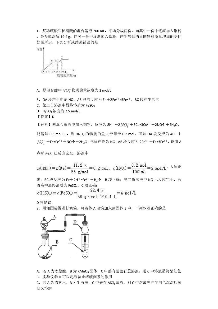 2015届100道非属及其化合物选择题试题汇编（有解析）.doc_第1页