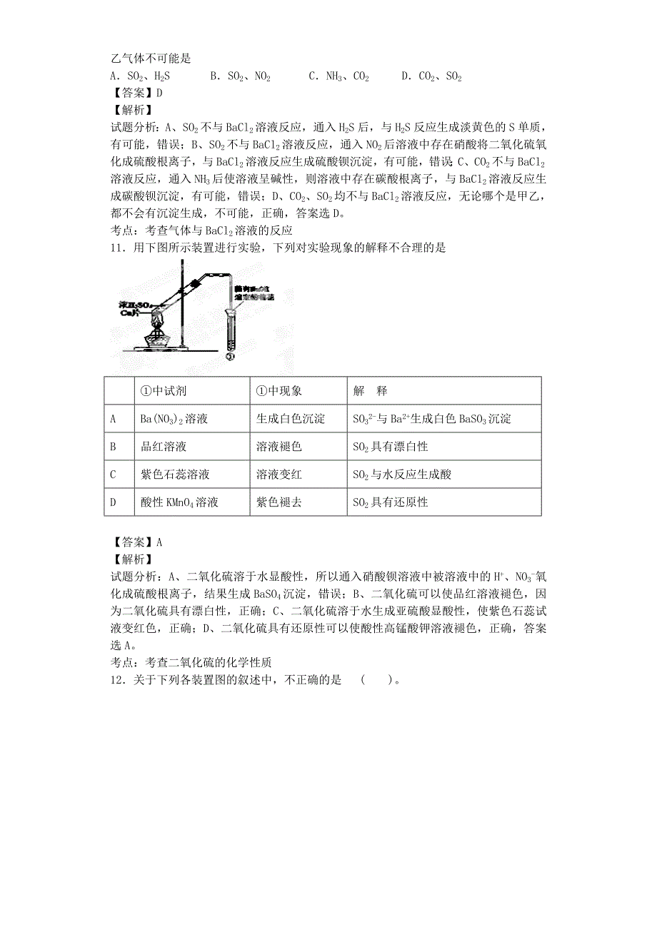 2015届100道非属及其化合物选择题试题汇编（有解析）.doc_第4页