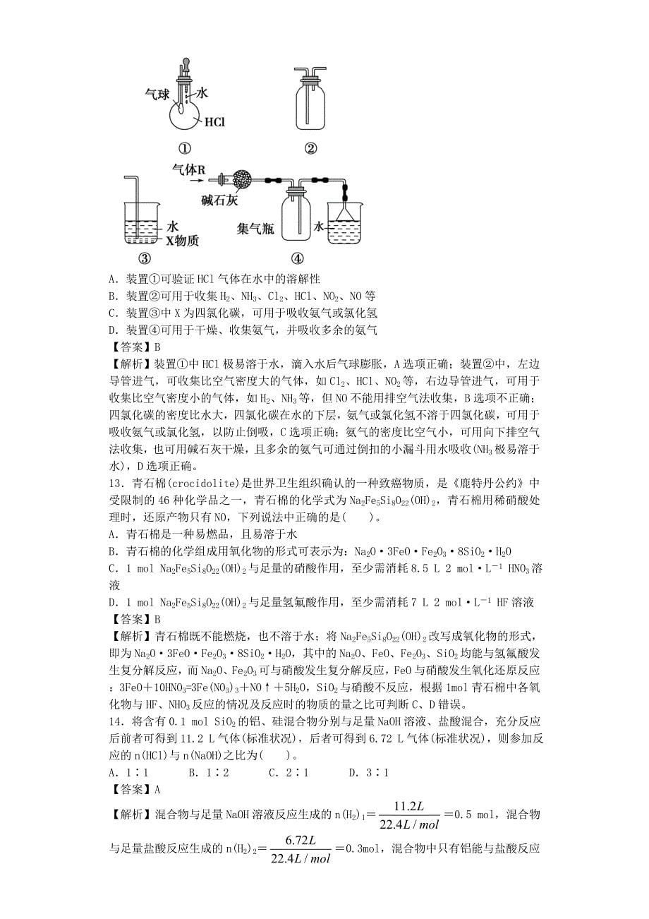 2015届100道非属及其化合物选择题试题汇编（有解析）.doc_第5页