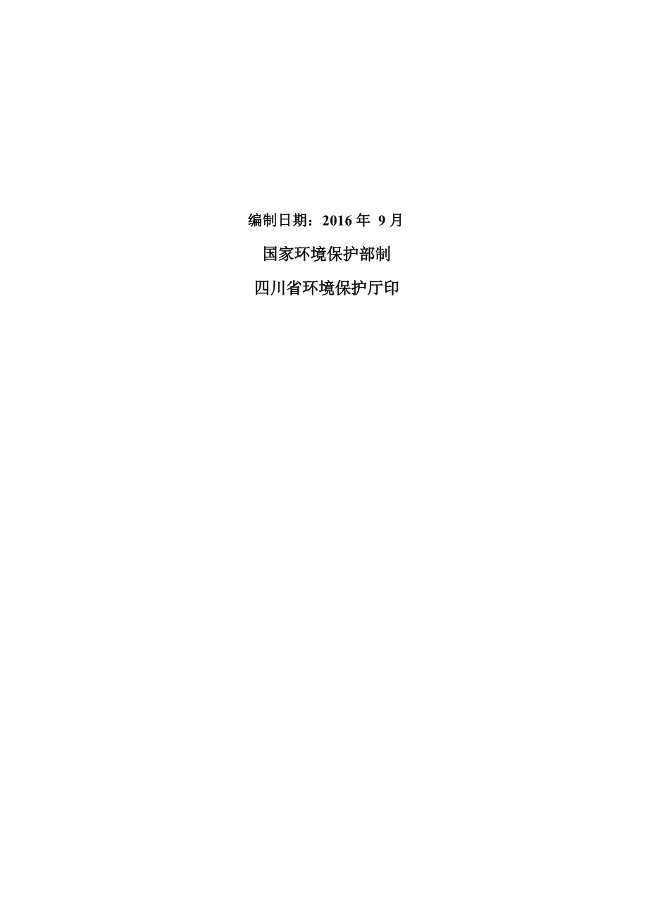 棉花坡镇九川村18 米道路建设项目环评报告.docx_第2页